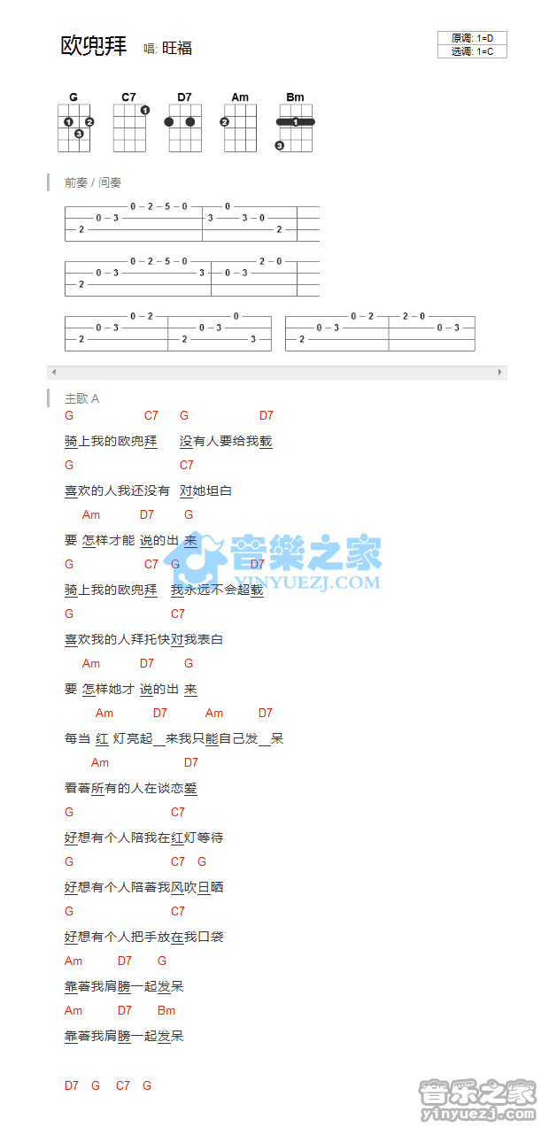旺福《欧兜拜》尤克里里弹唱谱