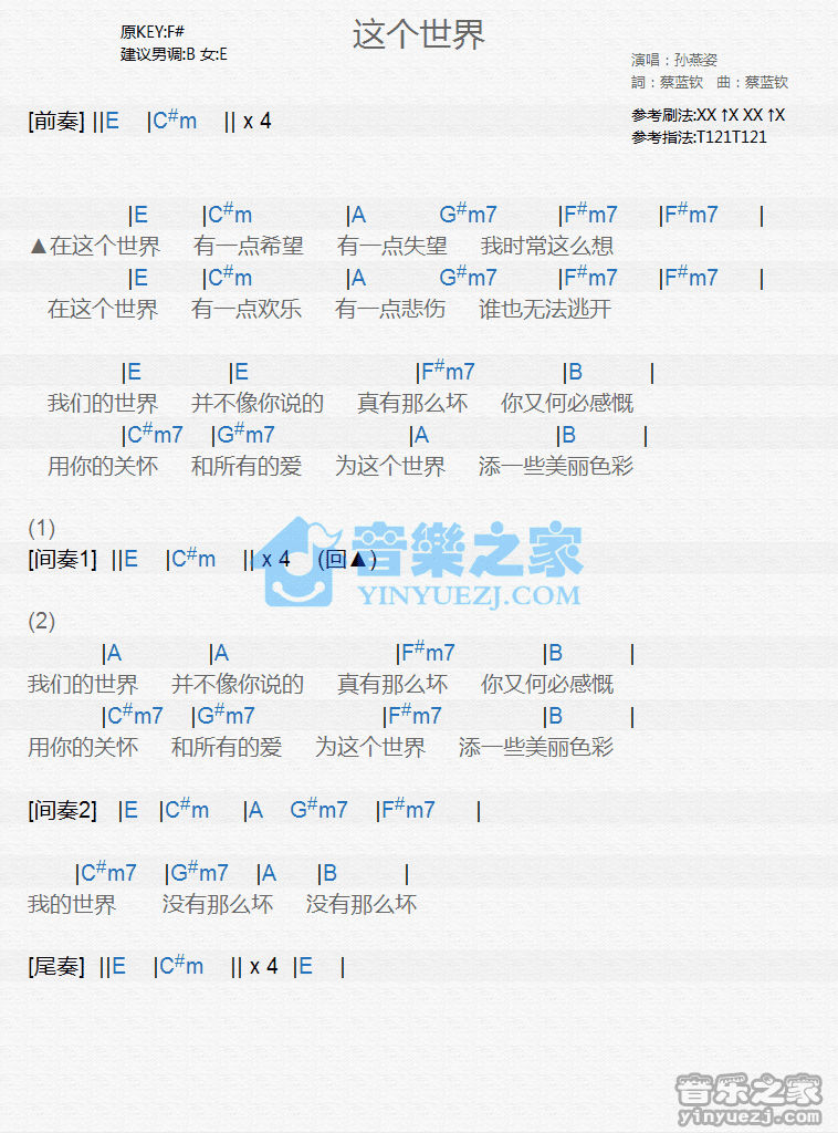 孙燕姿《这个世界》尤克里里弹唱谱