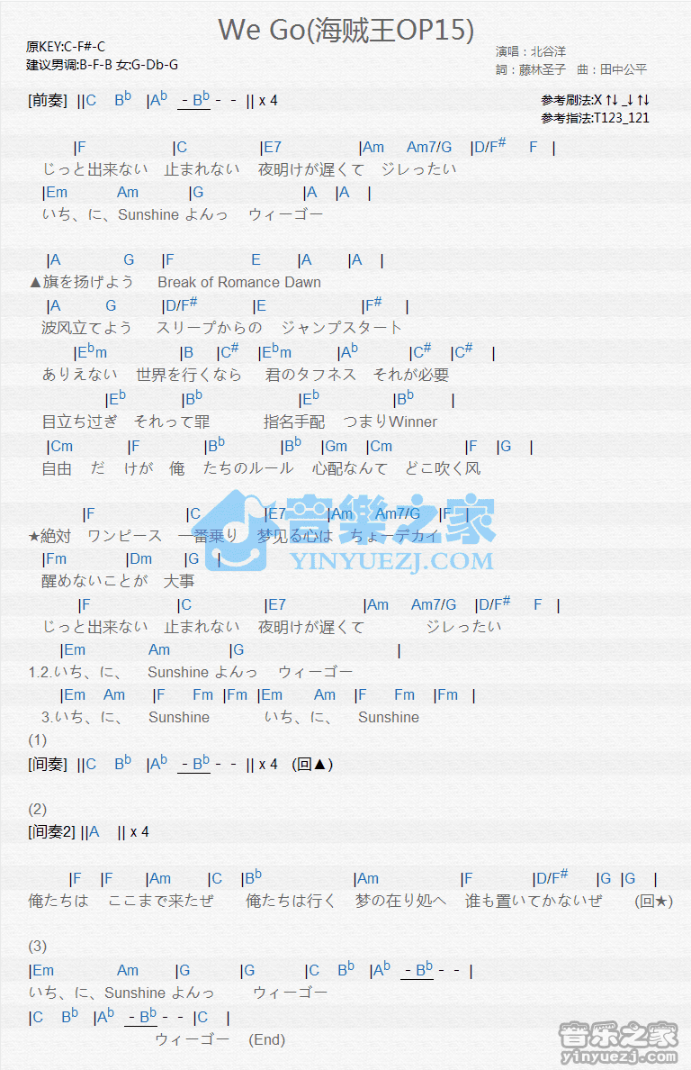 北谷洋《We Go》尤克里里弹唱谱 海贼王OP15