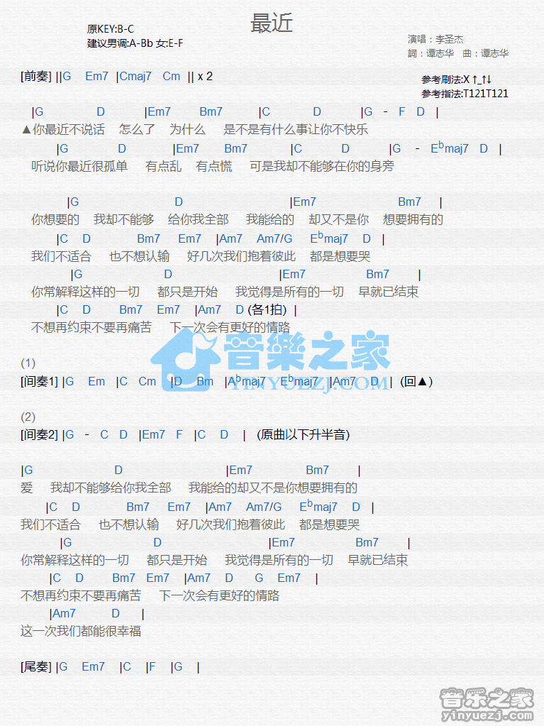 李圣杰《最近》尤克里里弹唱谱