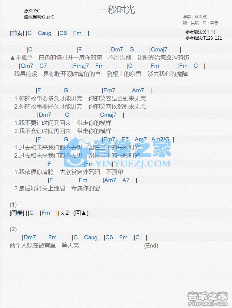 林采欣《一秒时光》尤克里里弹唱谱