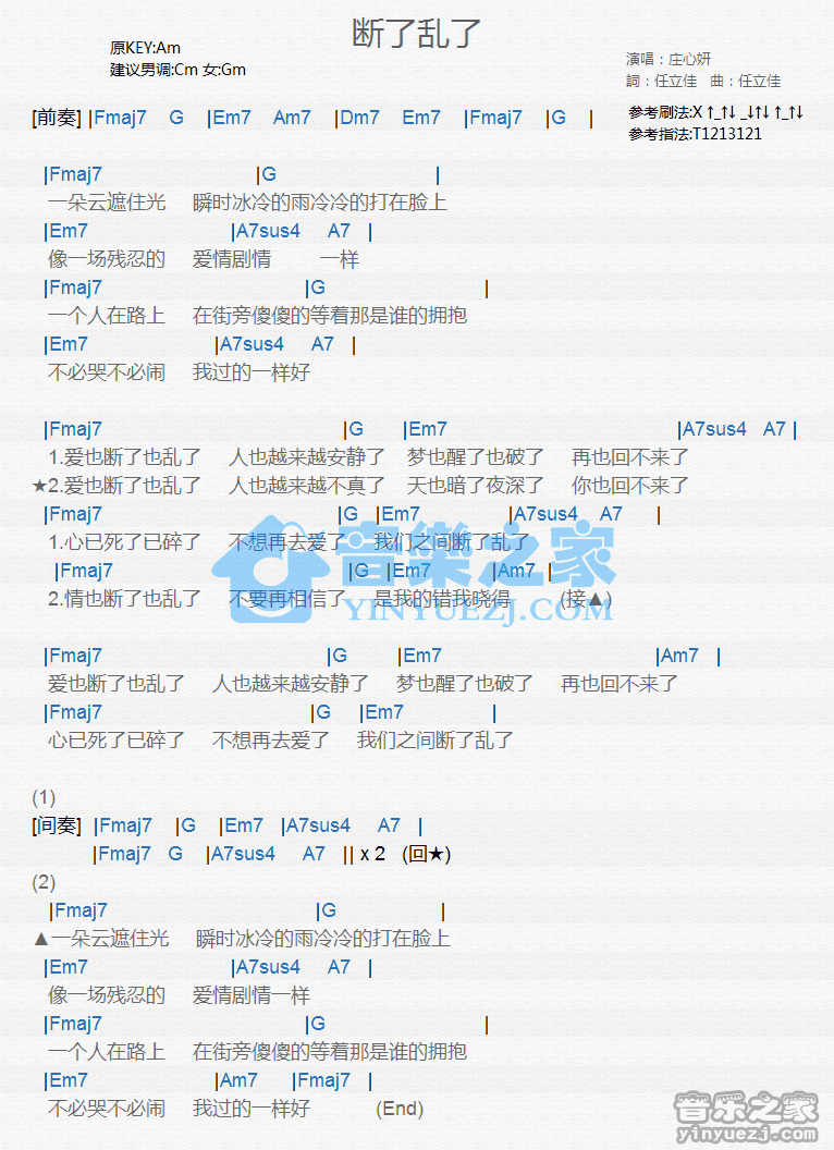 庄心妍《断了乱了》尤克里里弹唱谱