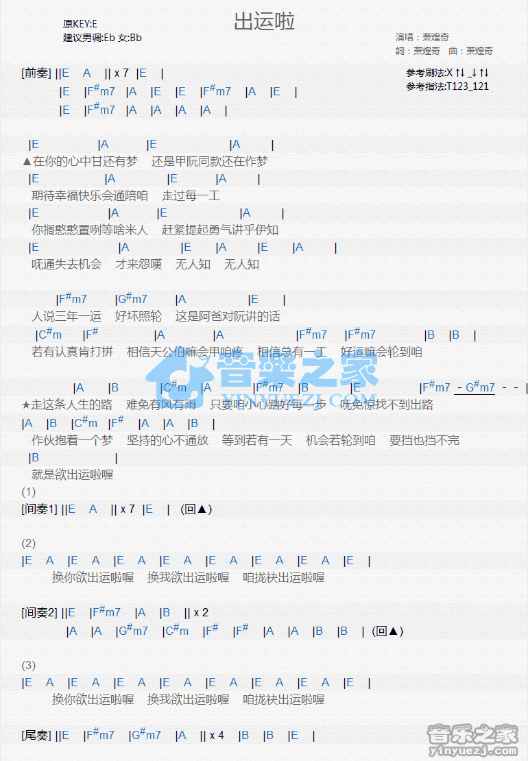 萧煌奇《出运啦》尤克里里弹唱谱