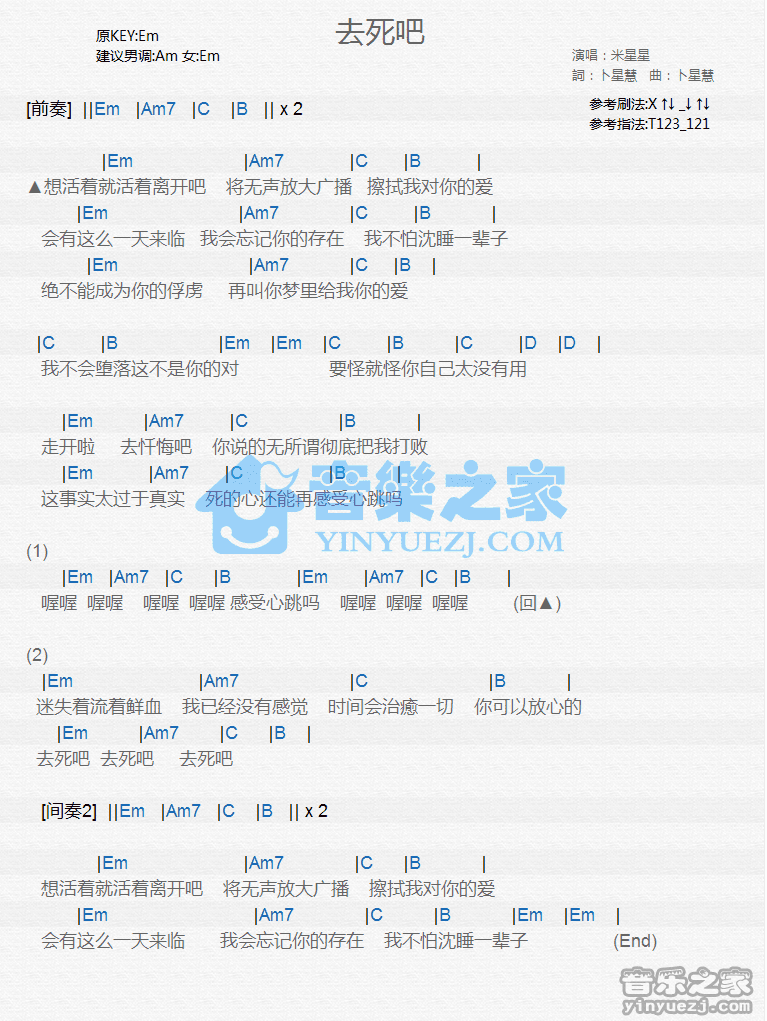 米星星《去死吧》尤克里里弹唱谱