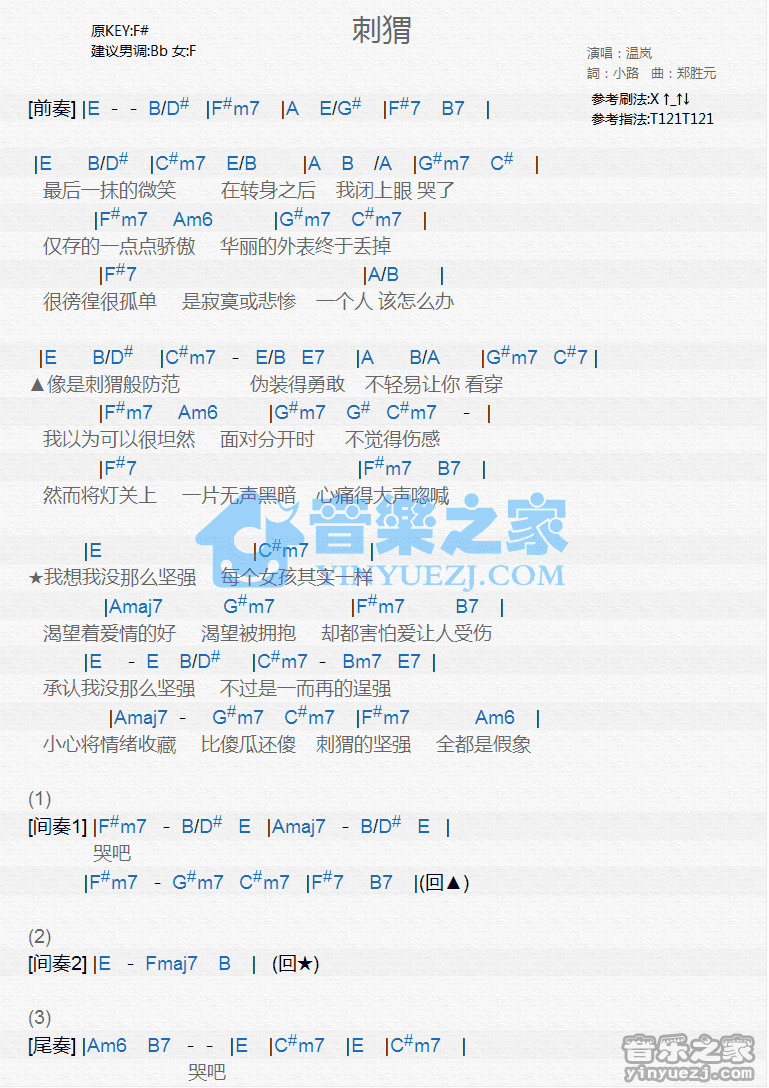 温岚《刺猬》尤克里里弹唱谱