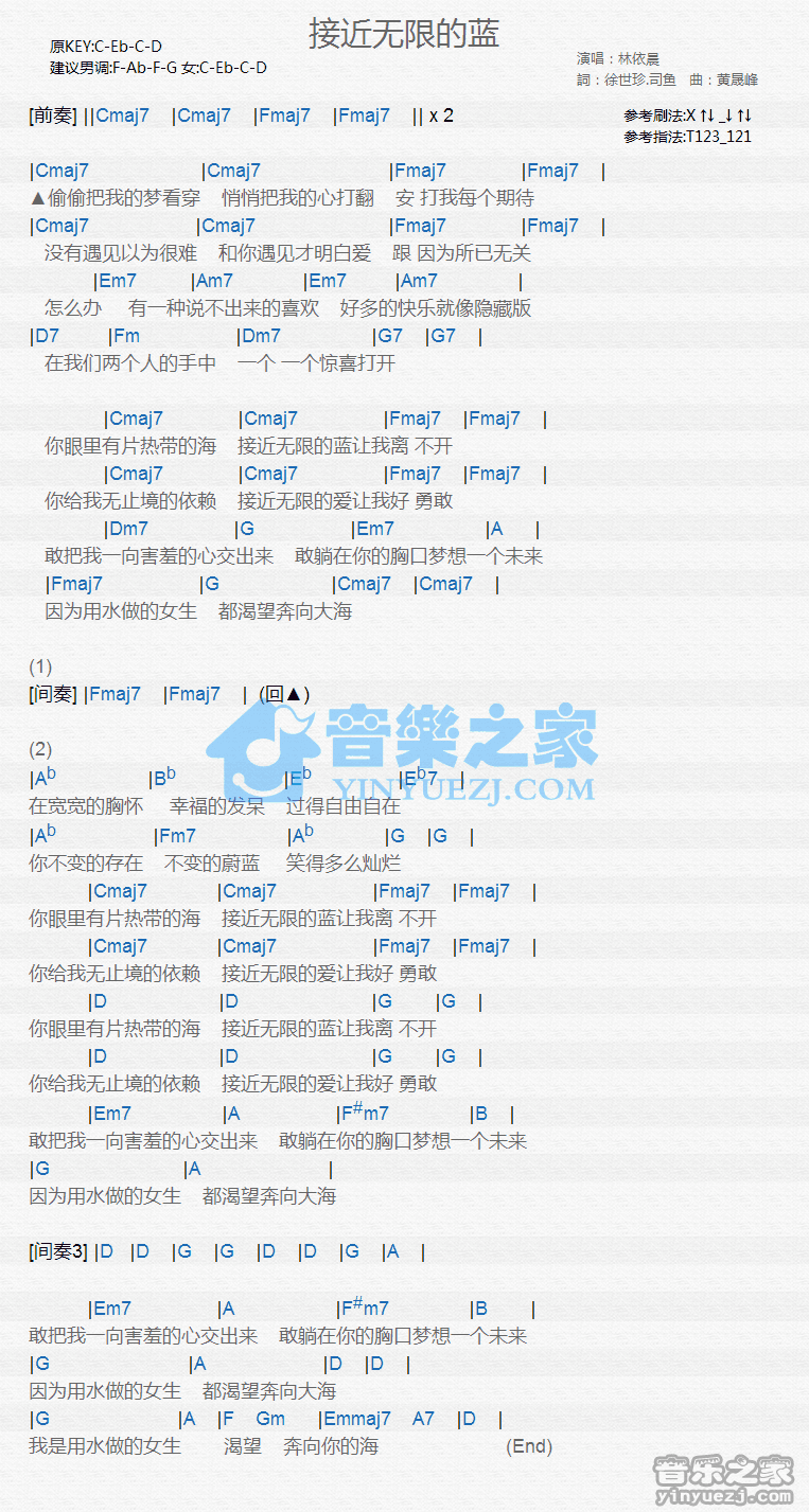 林依晨《接近无限的蓝》尤克里里弹唱谱