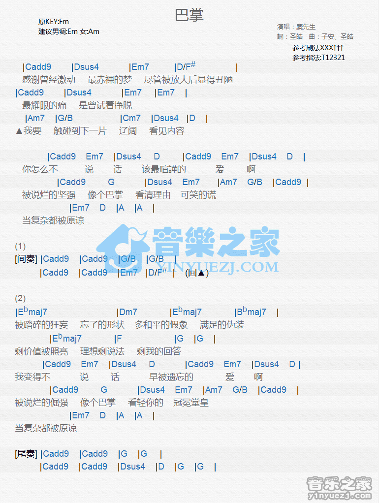 麋先生《巴掌》尤克里里弹唱谱