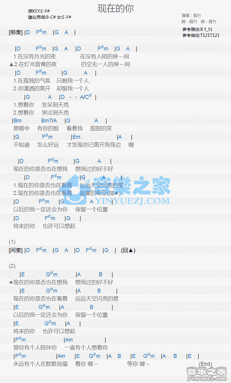 庭竹《现在的你》尤克里里弹唱谱