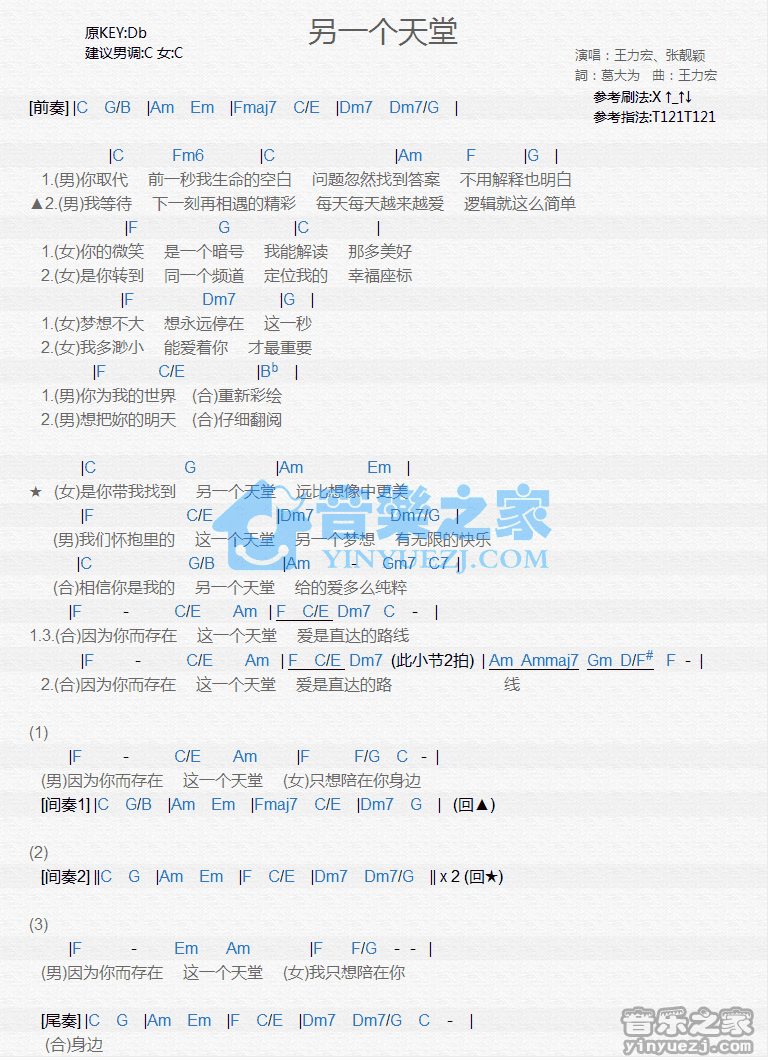 张靓颖/王力宏《另一个天堂》尤克里里弹唱谱