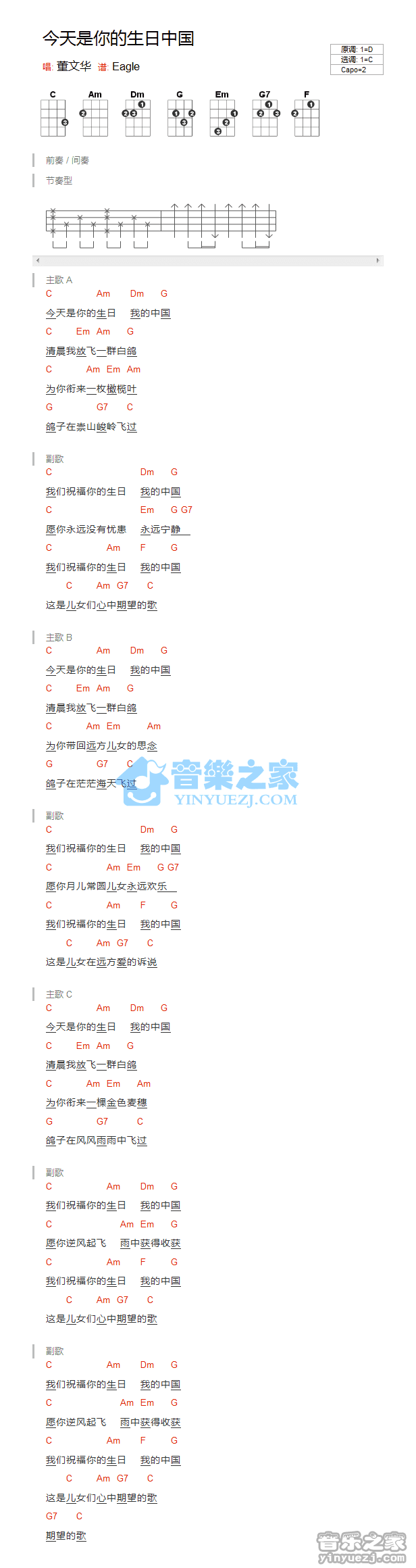 董文华《今天是你的生日中国》尤克里里弹唱谱