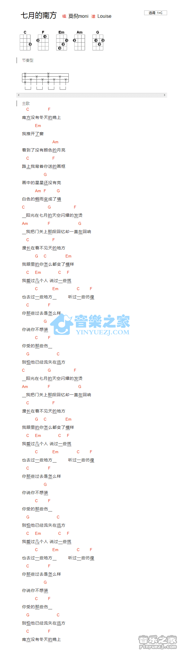 莫倪《七月的南方》尤克里里弹唱谱