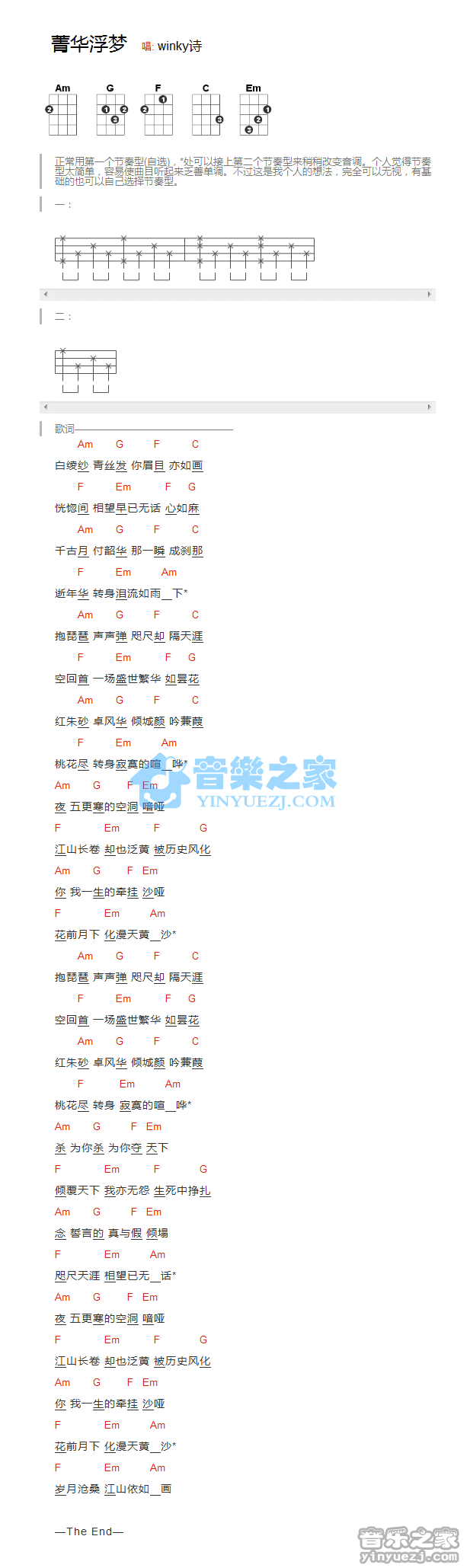 Winky诗《菁华浮梦》尤克里里弹唱谱