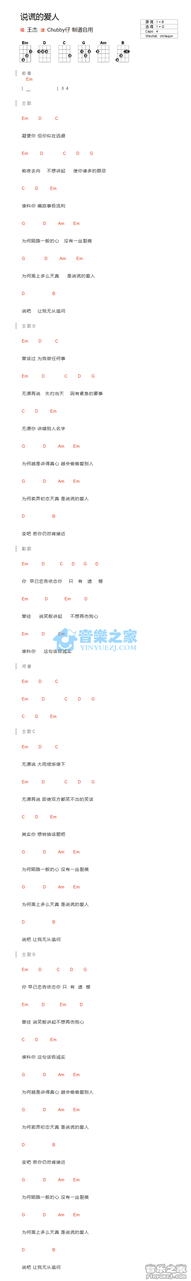 王杰《说谎的爱人》尤克里里弹唱谱