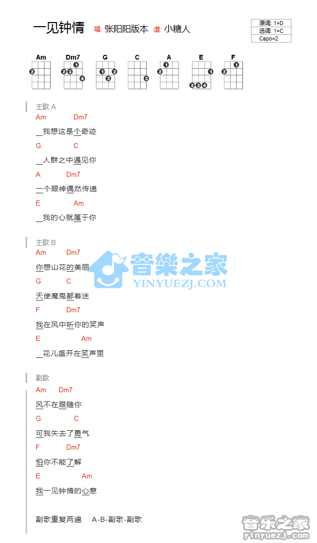 张阳阳《一见钟情》尤克里里弹唱谱