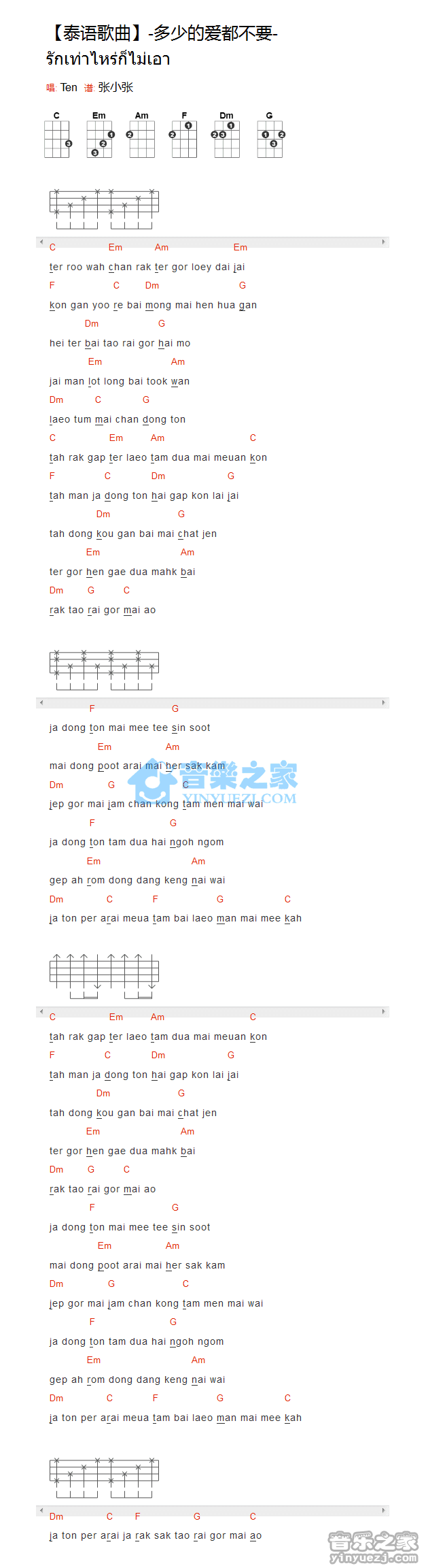 泰语歌曲Ten《多少的爱都不要》尤克里里弹唱谱