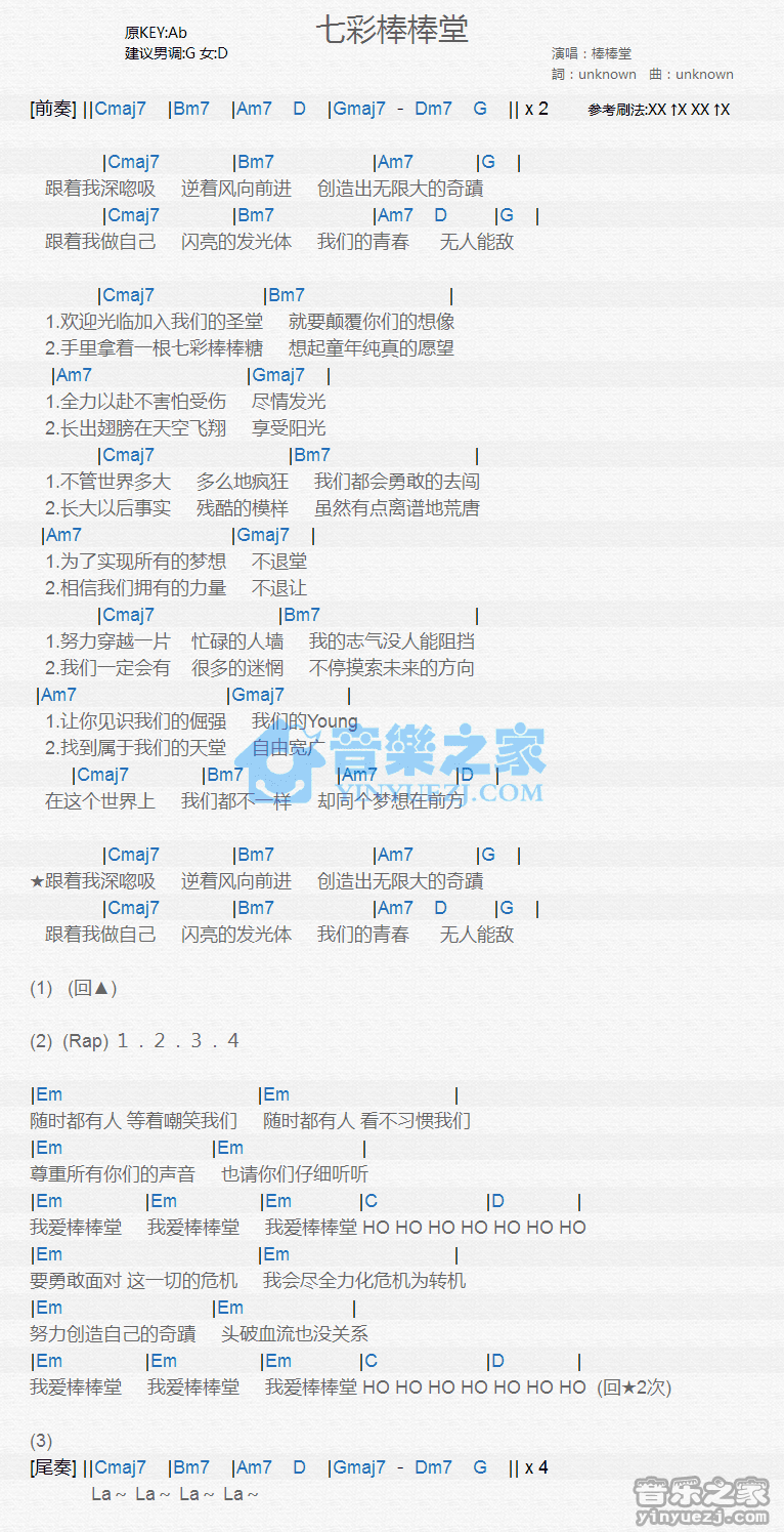 棒棒堂《七彩棒棒堂》尤克里里弹唱谱