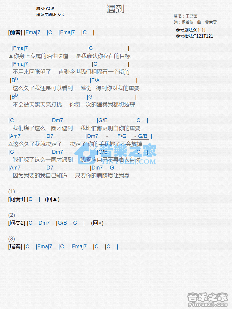 王蓝茵《遇到》尤克里里弹唱谱