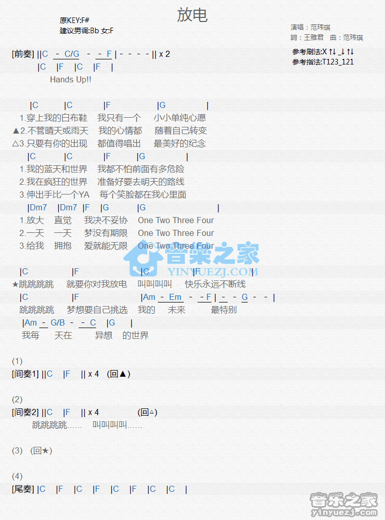范玮琪《放电》尤克里里弹唱谱