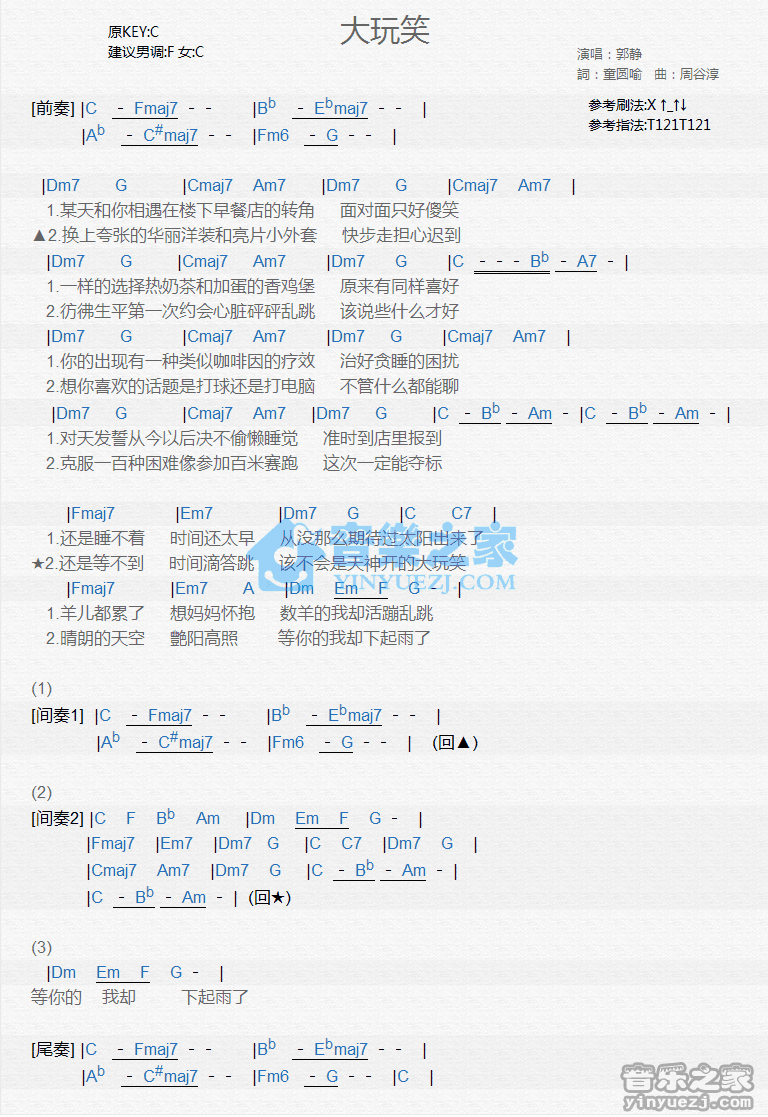 郭静《大玩笑》尤克里里弹唱谱