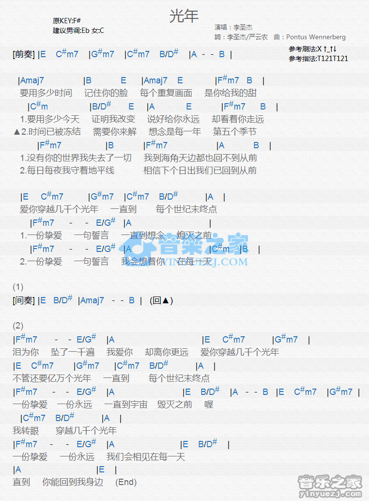 李圣杰《光年》尤克里里弹唱谱