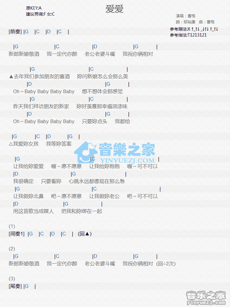 曹格《爱爱》尤克里里弹唱谱