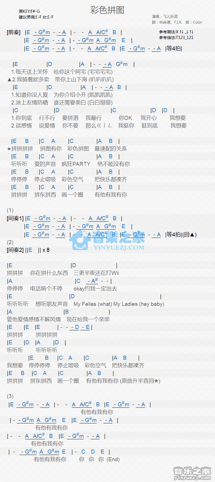 飞儿乐团《彩色拼图》尤克里里弹唱谱