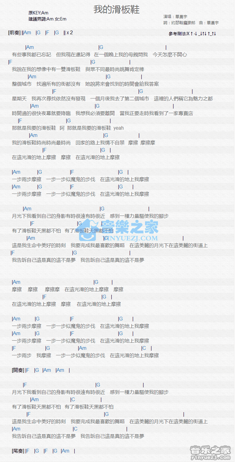 华晨宇《我的滑板鞋》尤克里里弹唱谱