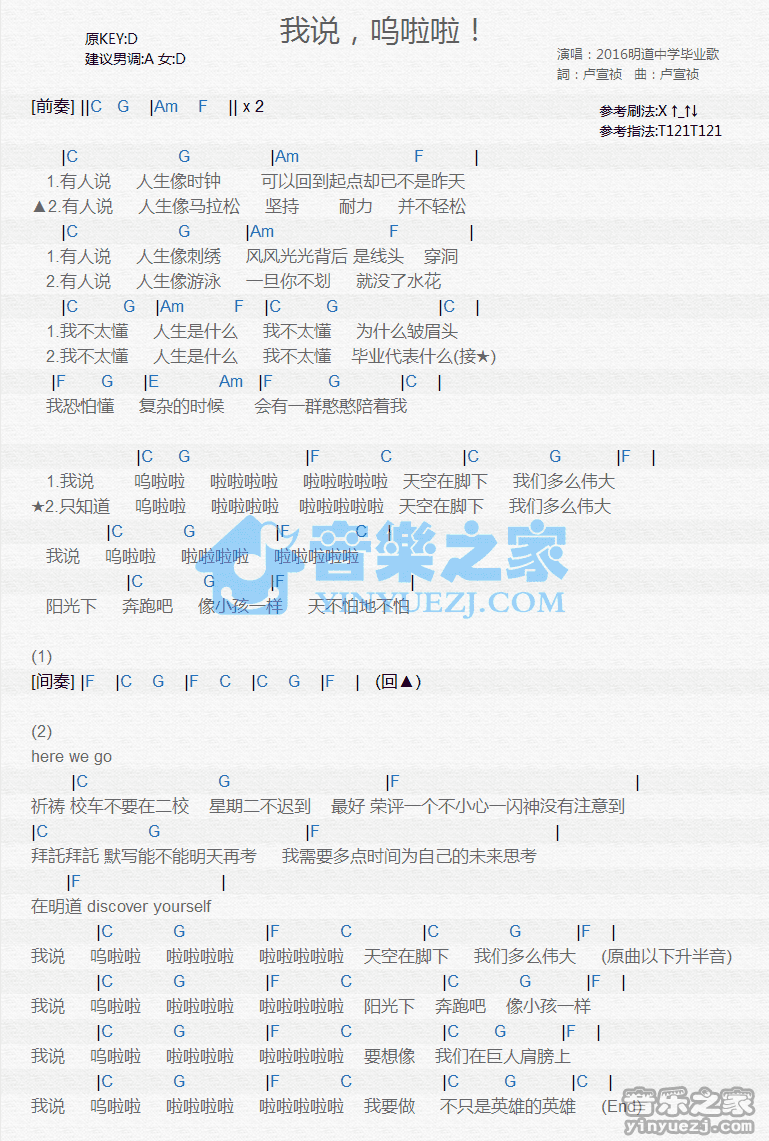 2016明道中学毕业歌《我说呜啦啦》尤克里里弹唱谱