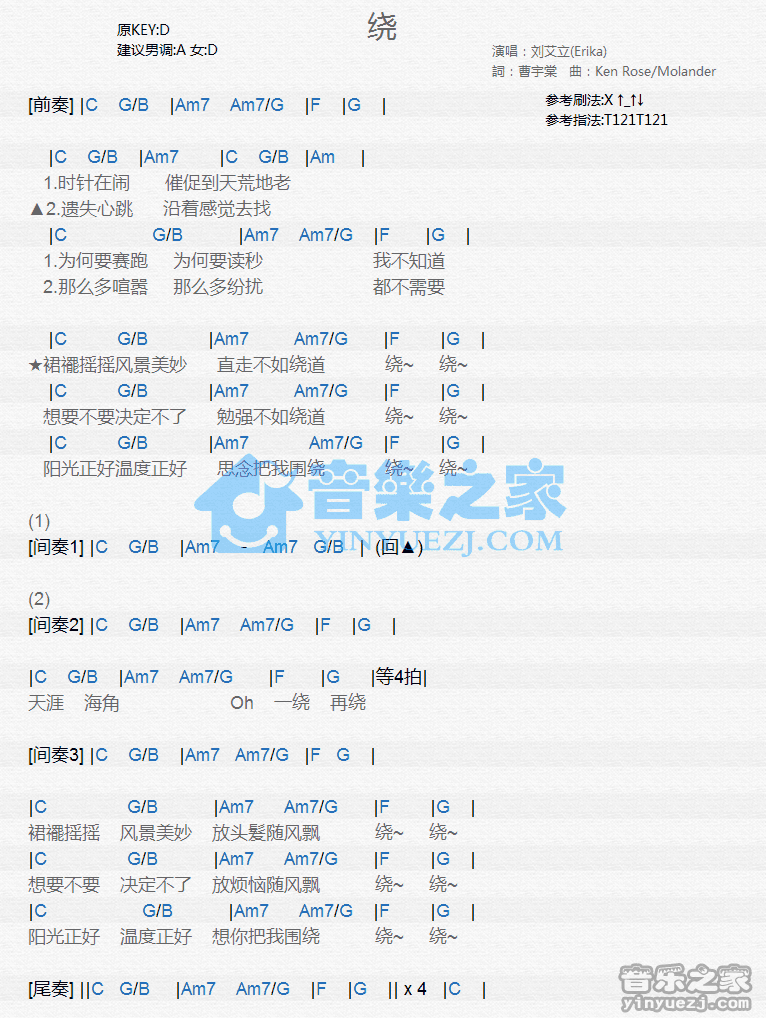 刘艾立《绕》尤克里里弹唱谱
