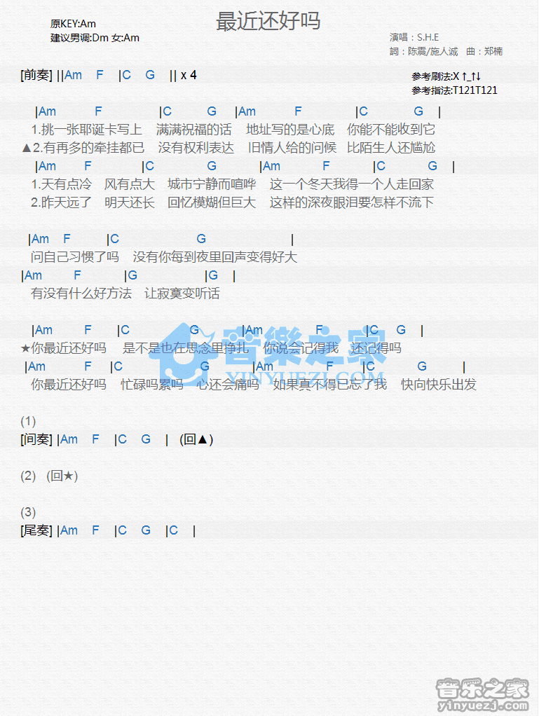 S.H.E《最近还好吗》尤克里里弹唱谱