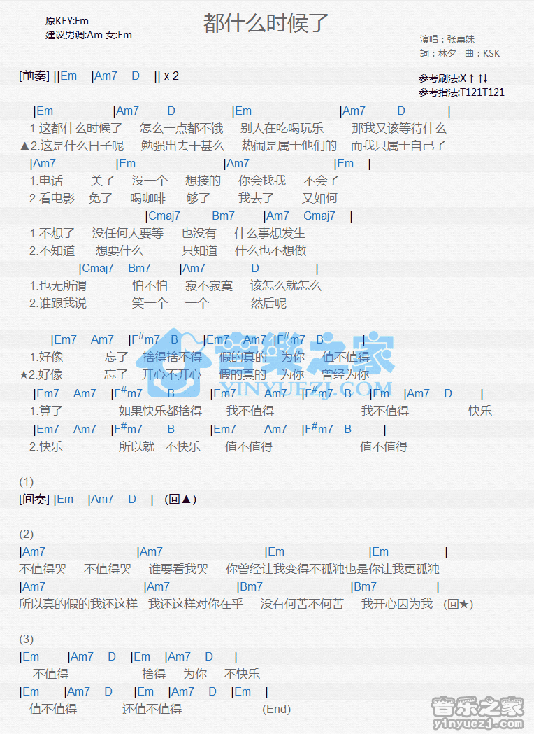 张惠妹《都什么时候了》尤克里里弹唱谱