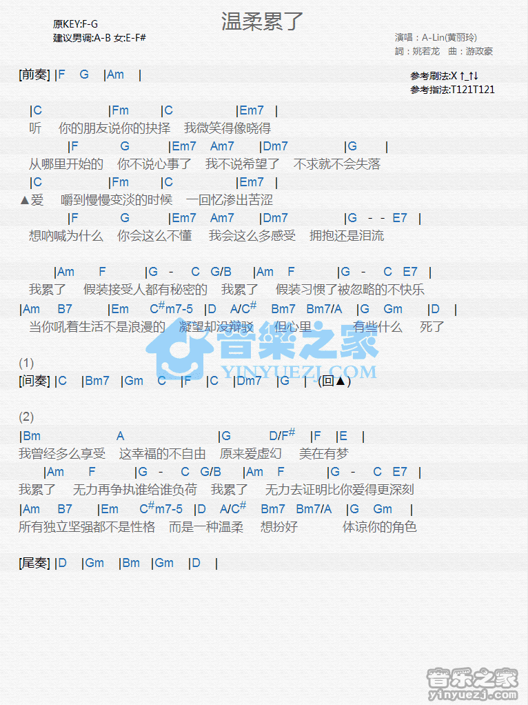 A-Lin《温柔累了》尤克里里弹唱谱