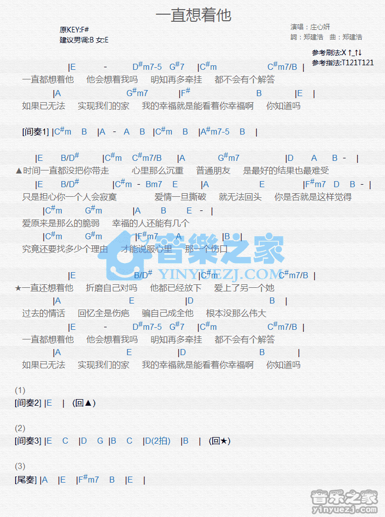 庄心妍《一直想着他》尤克里里弹唱谱