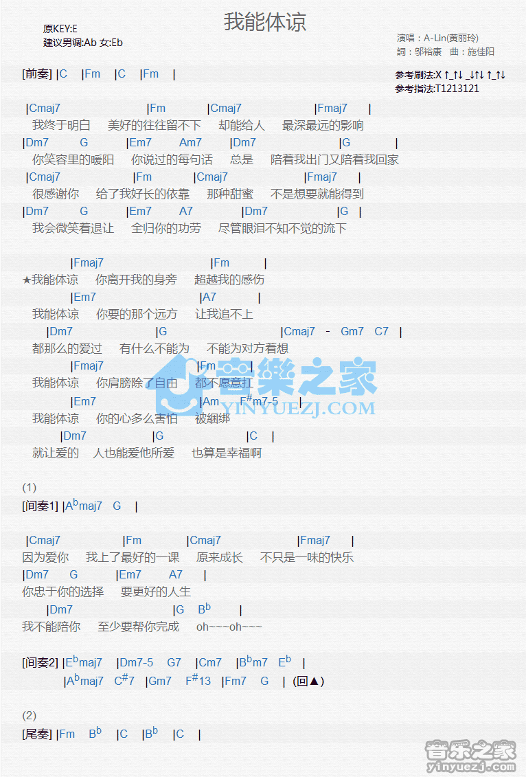 A-Lin《我能体谅》尤克里里弹唱谱