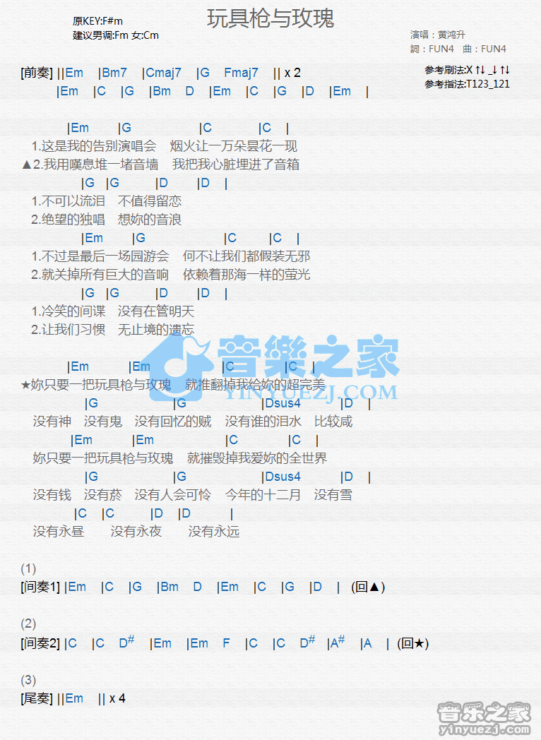 黄鸿升《玩具枪与玫瑰》尤克里里弹唱谱