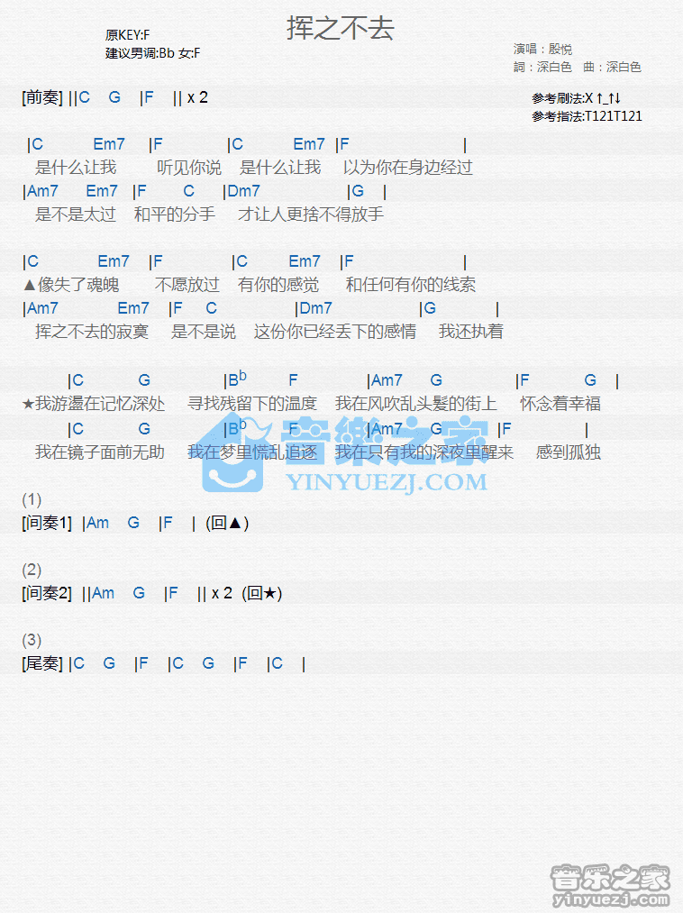 殷悦《挥之不去》尤克里里弹唱谱