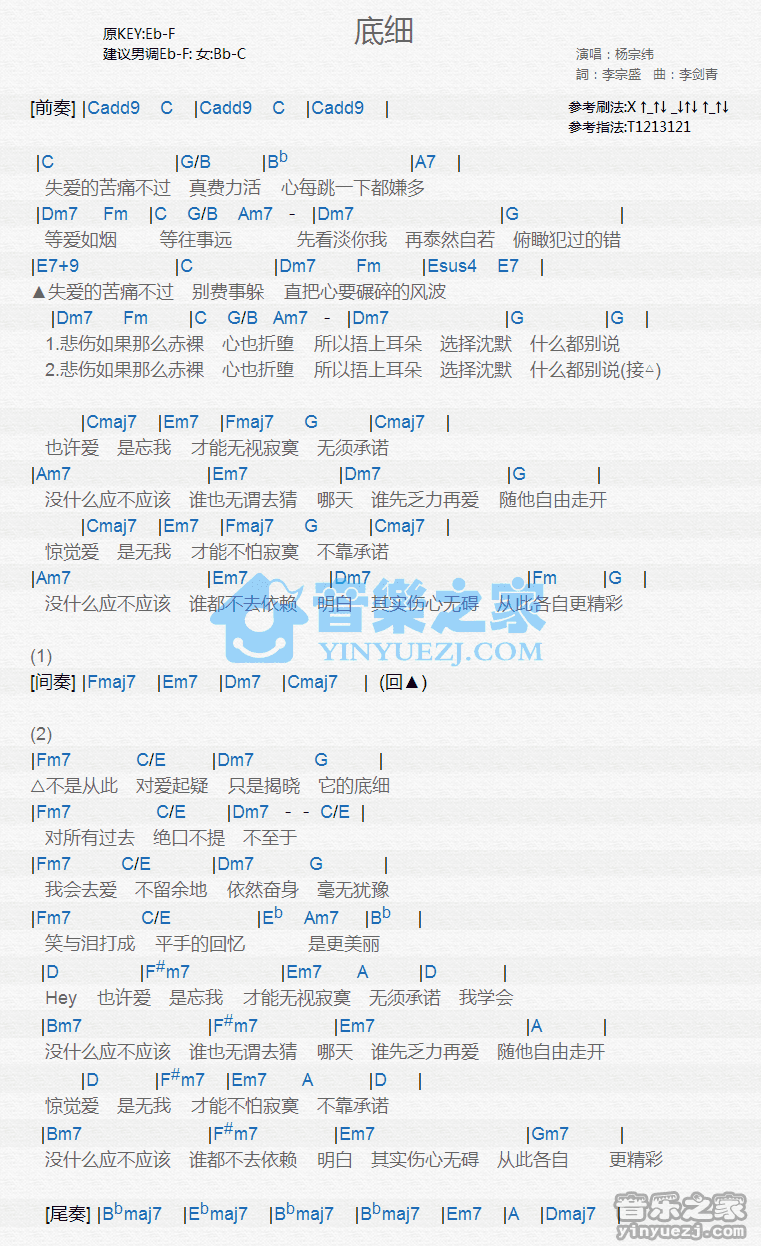 杨宗纬《底细》尤克里里弹唱谱