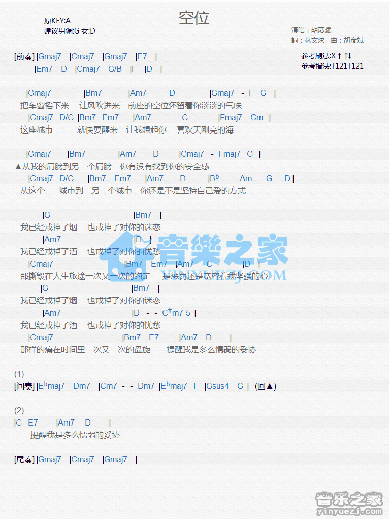 胡彦斌《空位》尤克里里弹唱谱