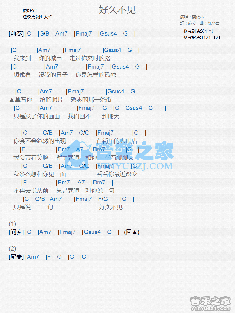 蔡依林《好久不见》尤克里里弹唱谱