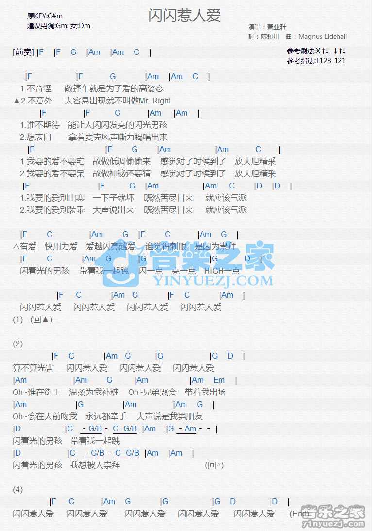萧亚轩《闪闪惹人爱》尤克里里弹唱谱