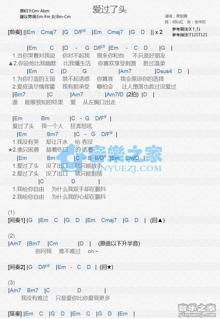 萧敬腾《爱过了头》尤克里里弹唱谱