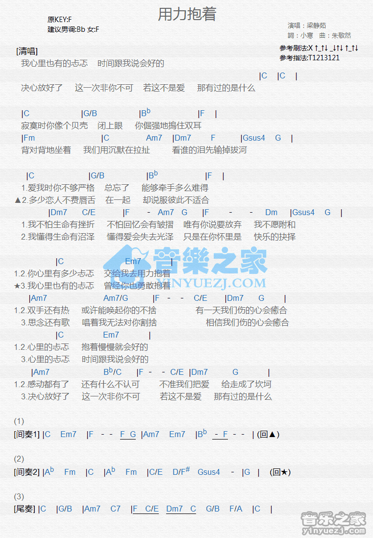 梁静茹《用力抱着》尤克里里弹唱谱