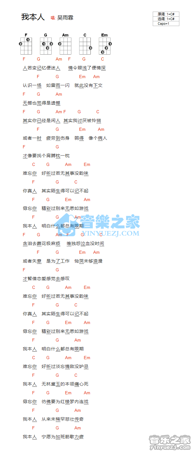吴雨霏《我本人》尤克里里弹唱谱
