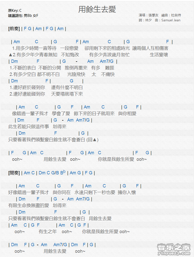 张学友《用余生去爱》尤克里里弹唱谱