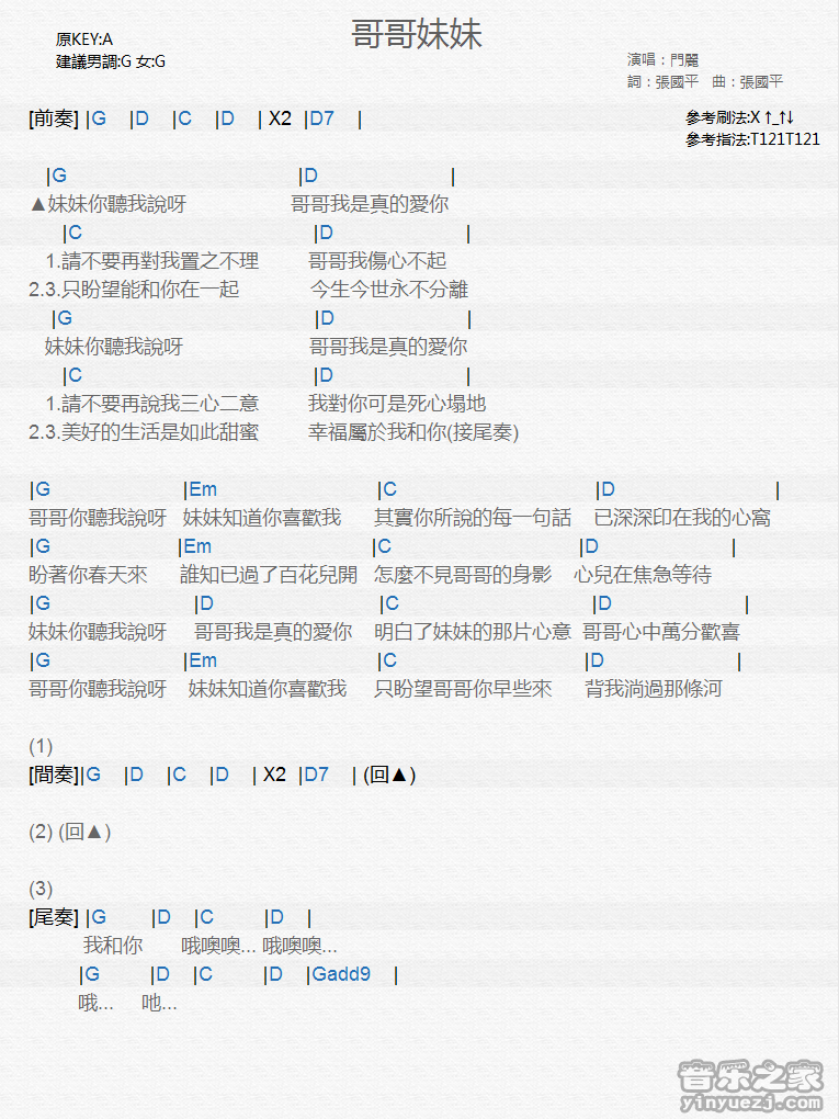 门丽《哥哥妹妹》尤克里里弹唱谱