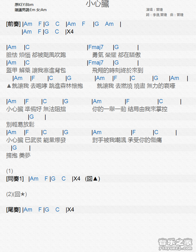 曾婕《小心脏》尤克里里弹唱谱