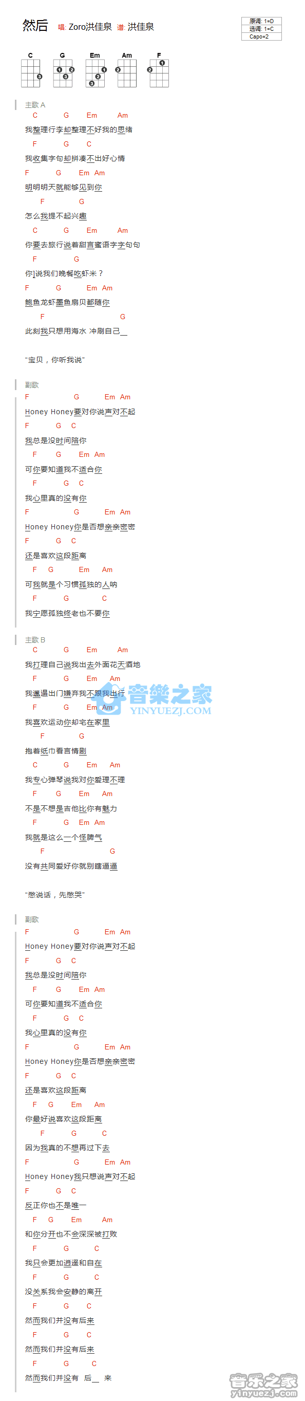 洪佳泉《然后》尤克里里弹唱谱