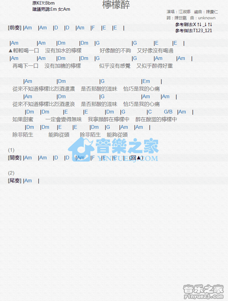 江淑娜《柠檬醉》尤克里里弹唱谱