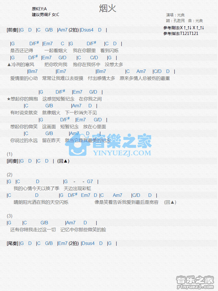光良《烟火》尤克里里弹唱谱