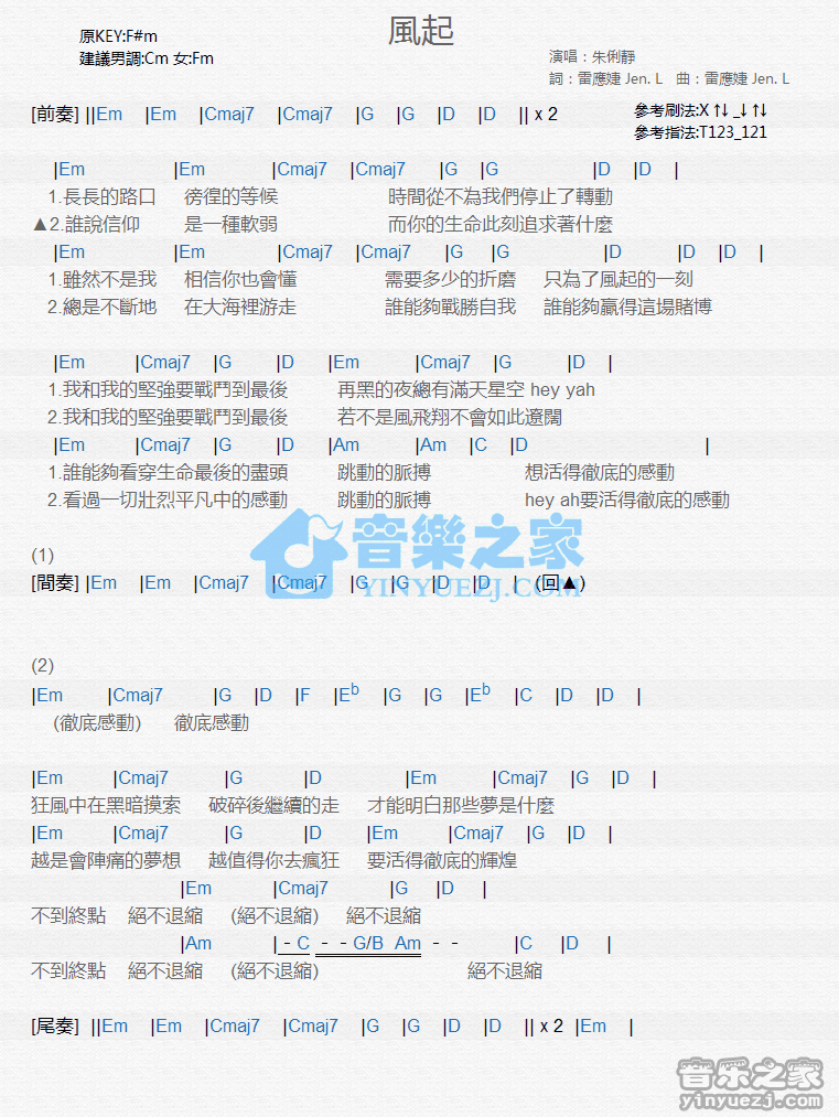 朱俐静《风起》尤克里里弹唱谱
